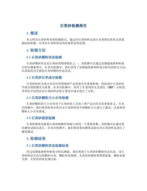 石英砂检测报告