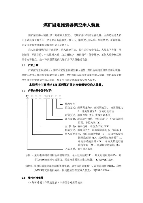 RJY架空乘人装置