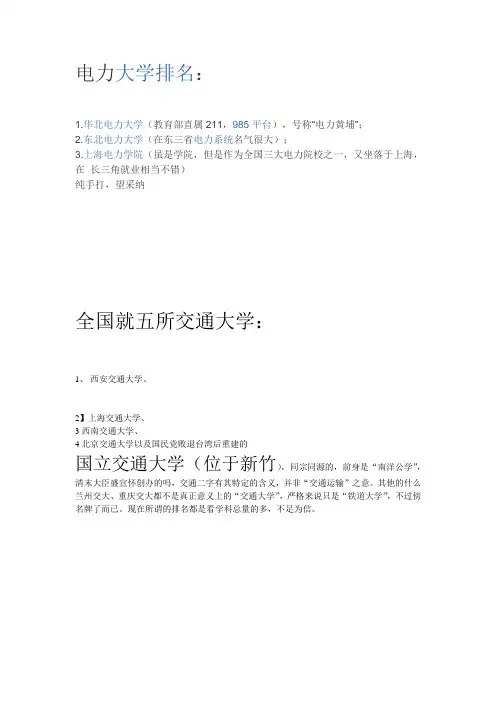 电力大学排名