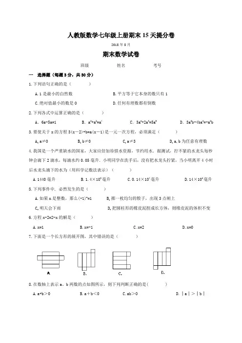 人教版数学七年级上  新课标与核心素养期末冲刺100全能培优测试卷(含答案及详解)