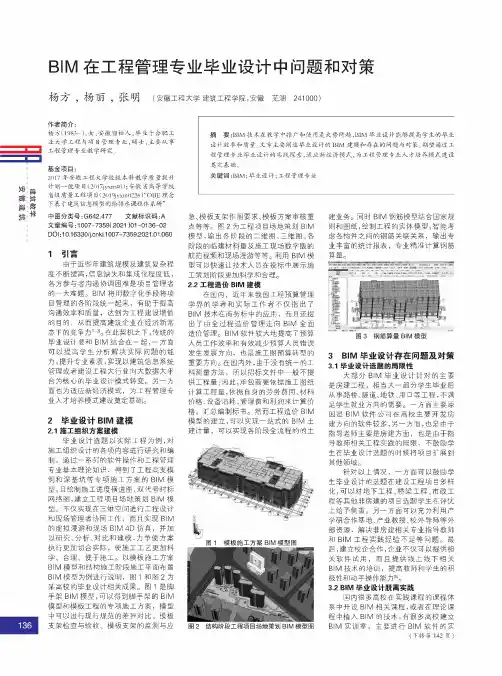 BIM在工程管理专业毕业设计中问题和对策