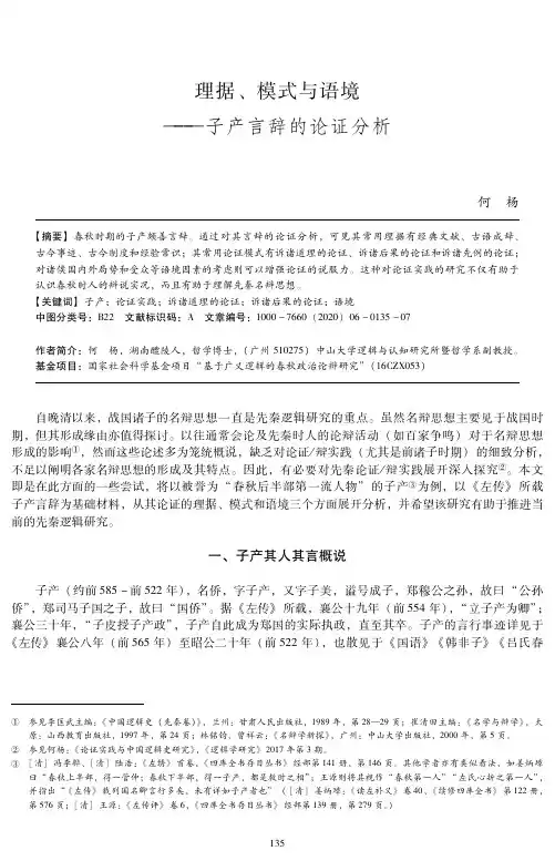 理据、模式与语境——子产言辞的论证分析