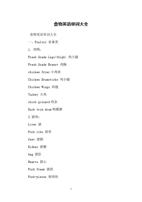 食物英语单词大全