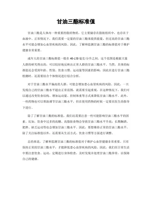 甘油三酯标准值