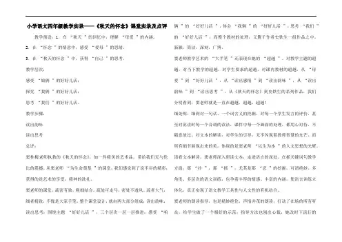小学语文四年级教学实录——《秋天的怀念》课堂实录及点评