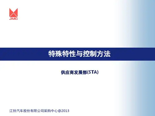 特殊特性与控制方法