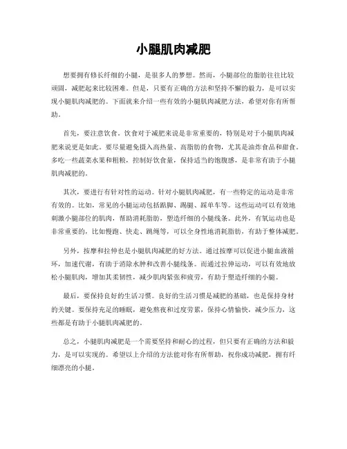 小腿肌肉减肥