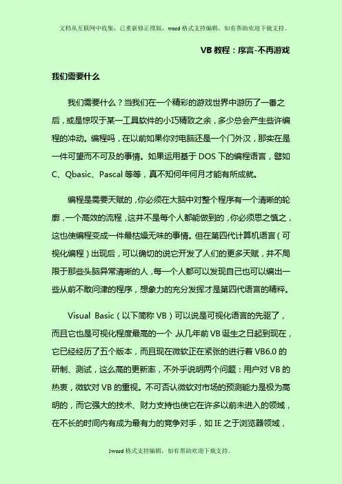 VB6.0图文实例教程