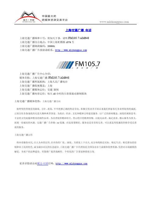 上海交通广播 电话