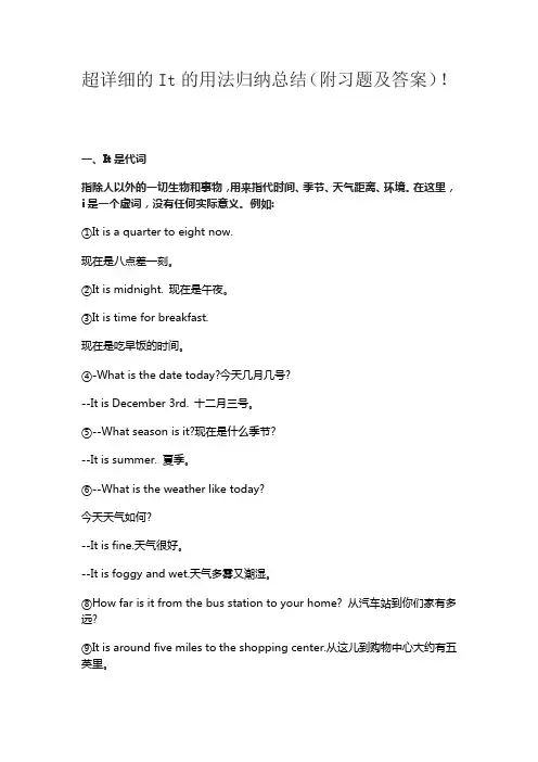 超详细的It的用法归纳总结(附习题及答案)!