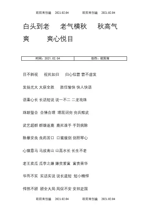 成语接龙1000条白日依山尽之欧阳育创编
