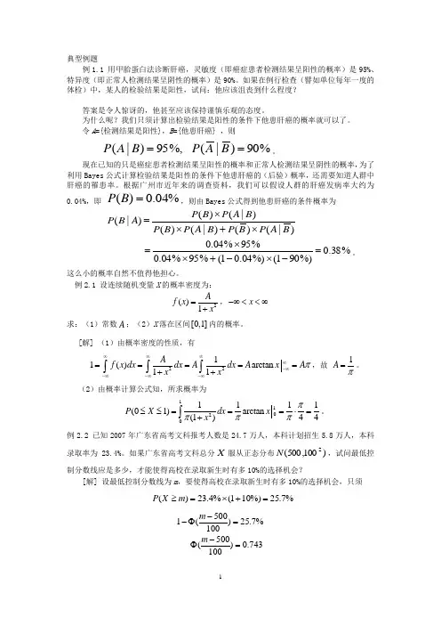 概率统计例题1