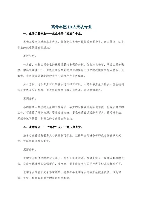 高考志愿10大天坑专业