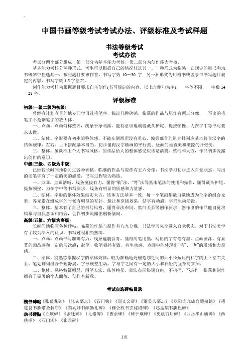 中国书画等级考试考试办法、评级标准及考试样题