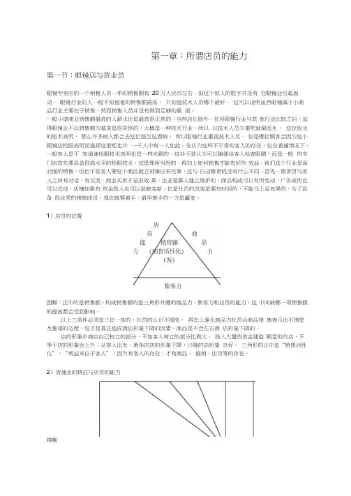 眼镜店的店员能力培训