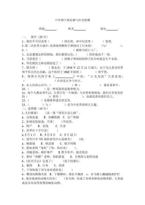 六年级下册品德与社会检测