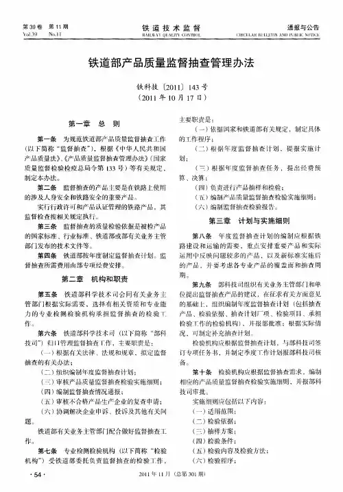 铁道部产品质量监督抽查管理办法