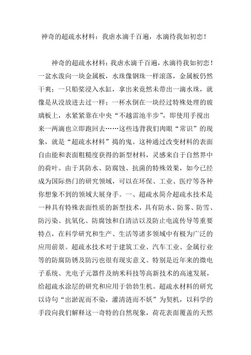 神奇的超疏水材料：我虐水滴千百遍水滴待我如初恋