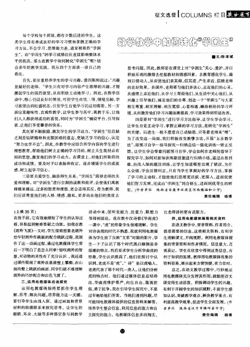 数学教学中如何转化“学困生”