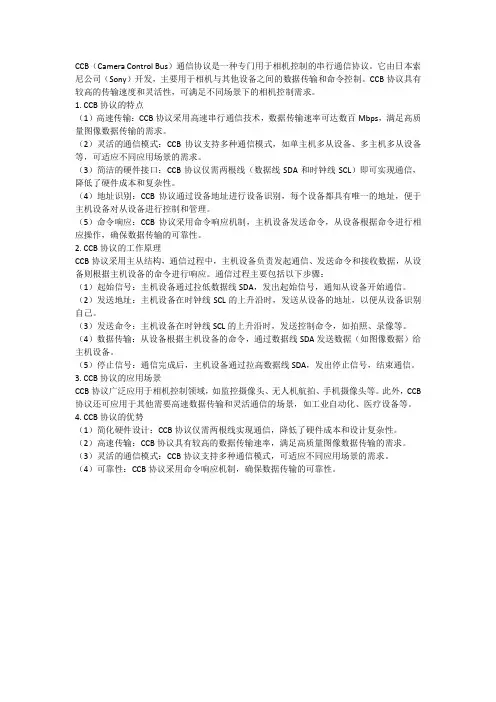 ccb通信协议