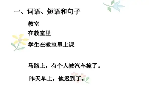 语文语法--复句和关联词