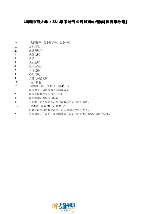 华南师范大学心理学[教育学原理]2003真题