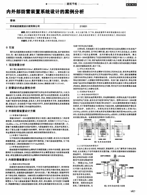 内外部防雷装置系统设计的案例分析