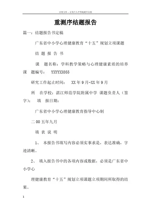 重测序结题报告doc