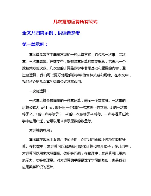 几次幂的运算所有公式