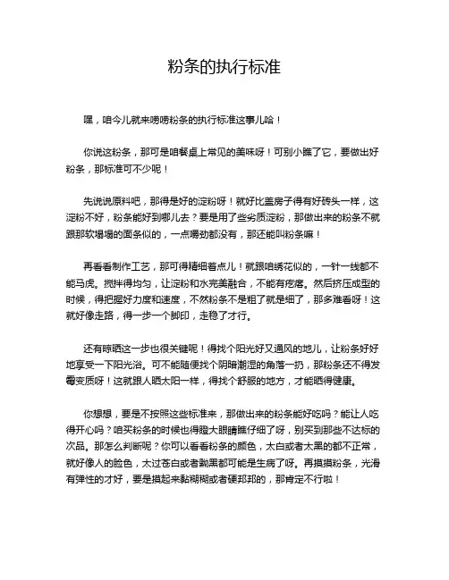 粉条的执行标准
