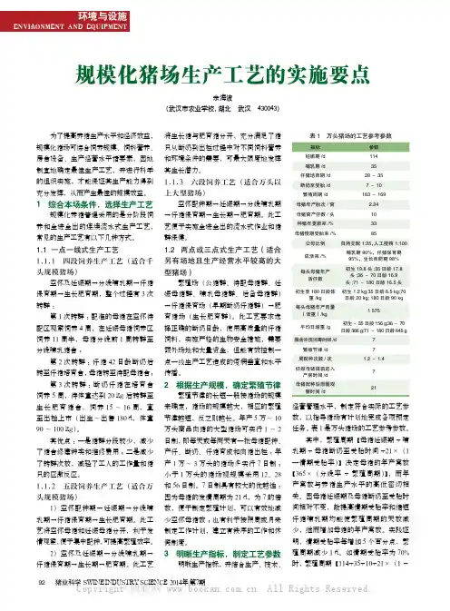 规模化猪场生产工艺的实施要点