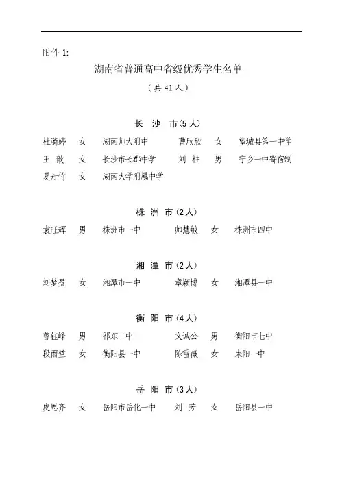 关于表彰2005－2006学年度普通高中省级优秀学生和普通中小学省级