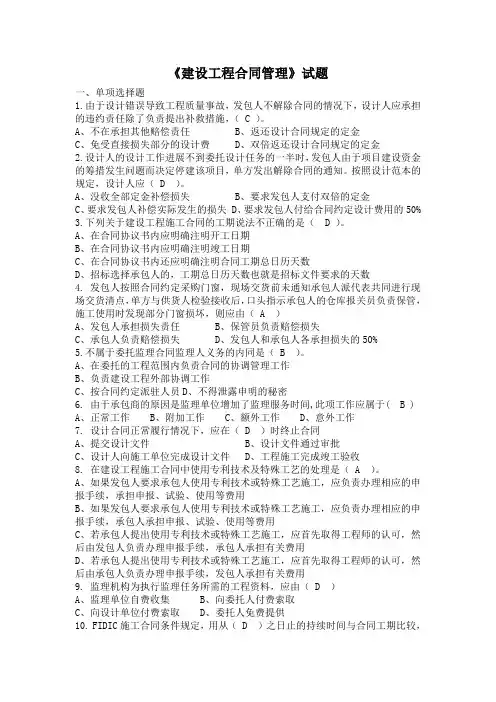 建设工程合同管理试题
