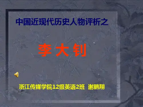 中国近现代历史人物最终稿18页