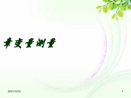 社会调查与研究方法 第四章