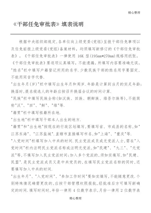 干部任免审批表格模板填写要求