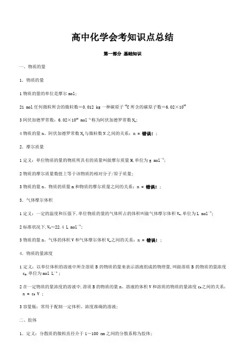 高中化学会考知识点总结
