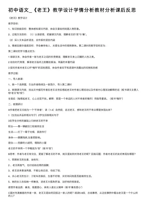 初中语文_《老王》教学设计学情分析教材分析课后反思