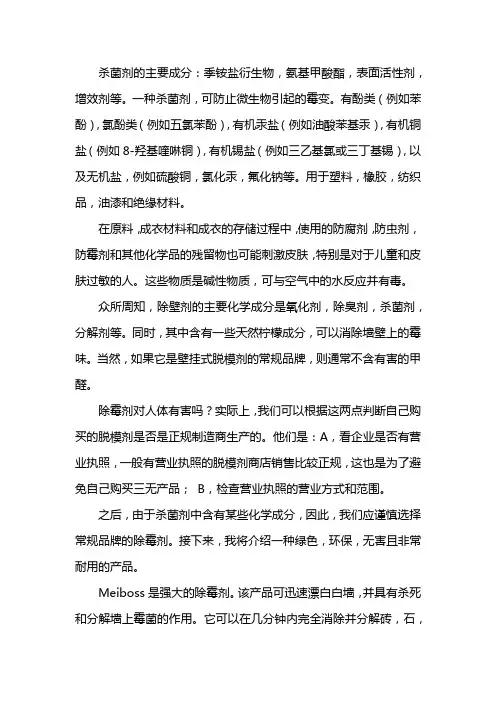 防霉剂对人身体的危害
