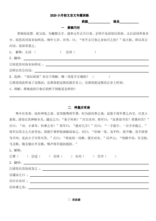 六年级下册语文试题--小升初文言文精选专题  人教部编版(含答案)