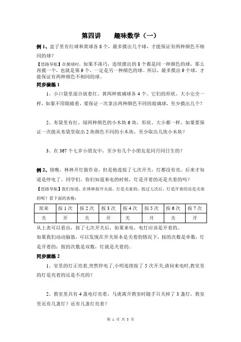 二年级奥数举一反三第四讲趣味数学(一)