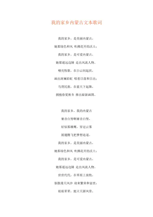 我的家乡内蒙古文本歌词