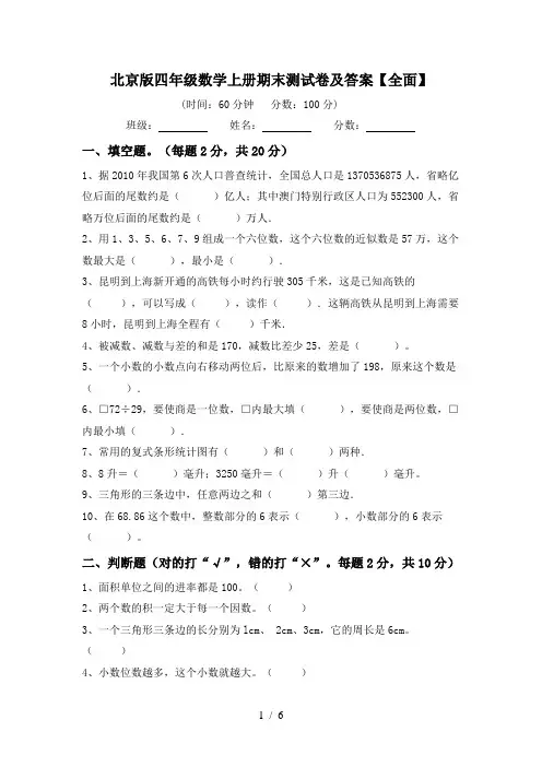 北京版四年级数学上册期末测试卷及答案【全面】