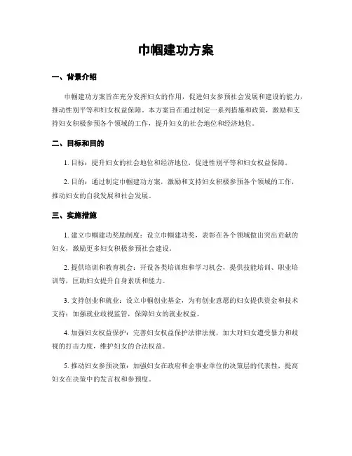 巾帼建功方案