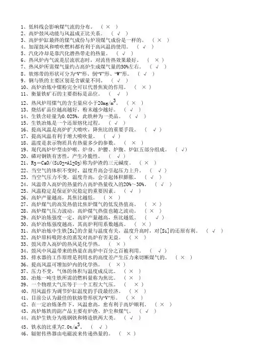 热风炉工(中级)