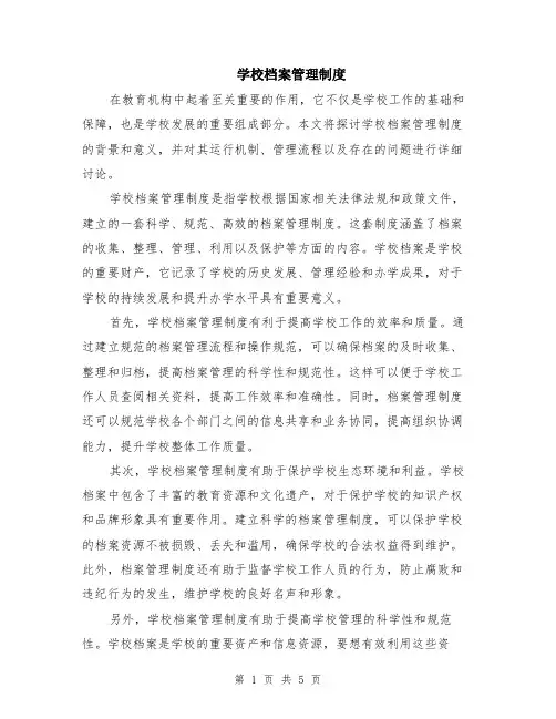 学校档案管理制度（二篇）