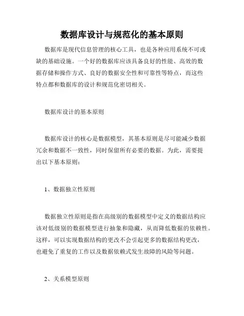 数据库设计与规范化的基本原则