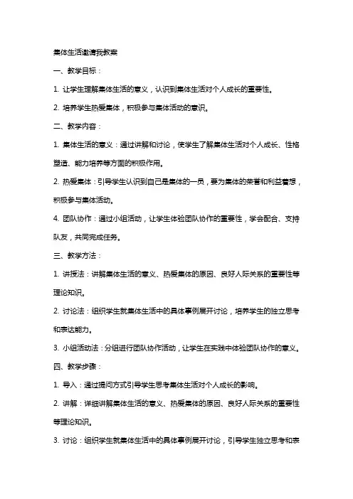 集体生活邀请我教案
