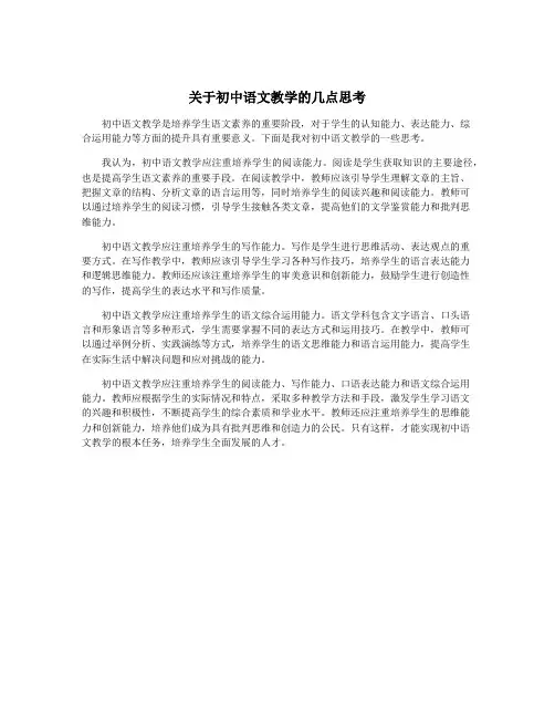 关于初中语文教学的几点思考