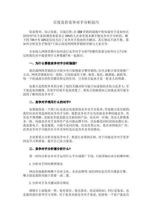 百度竞价竞争对手分析技巧